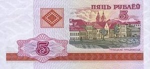 BYR белорусский рубль 5 белорусских рублей 
