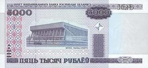 BYR белорусский рубль 5000 белорусских рублей 