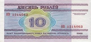 BYR белорусский рубль 10 белорусских рублей - оборотная сторона