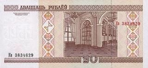 BYR белорусский рубль 20 белорусских рублей - оборотная сторона