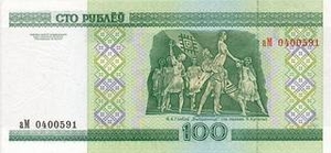BYR белорусский рубль 100 белорусских рублей - оборотная сторона