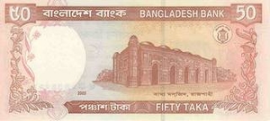 BDT бангладешская така 50 бангладешских так - оборотная сторона