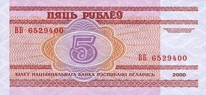 BYR белорусский рубль 5 белорусских рублей - оборотная сторона