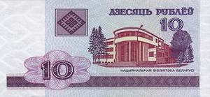 BYR белорусский рубль 10 белорусских рублей 