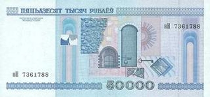 BYR белорусский рубль 50000 белорусских рублей - оборотная сторона