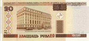 BYR белорусский рубль 20 белорусских рублей 