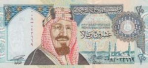 SAR саудовский риял 20 саудовских риалов - оборотная сторона