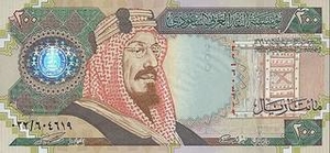 SAR саудовский риял 200 саудовских риалов - оборотная сторона