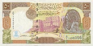 SYP сирийский фунт 50 сирийских фунтов - оборотная сторона