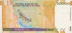 IRR иранский риал 50000 иранских риалов 