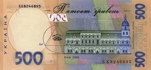 UAH украинская гривна 500 украинских гривен - оборотная сторона