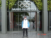 Олимпийский музей в Лозанне. Здесь самый большой архив Олимпийских Игр в мире