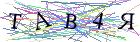 Введите текст с картинки