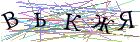 Введите текст с картинки
