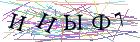 Введите текст с картинки