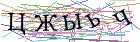 Введите текст с картинки