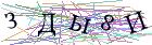 Введите текст с картинки