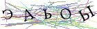 Введите текст с картинки