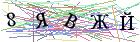 Введите текст с картинки