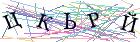 Введите текст с картинки