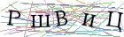 Введите текст с картинки
