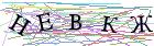 Введите текст с картинки