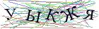 Введите текст с картинки