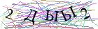 Введите текст с картинки