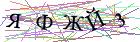 Введите текст с картинки