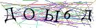 Введите текст с картинки