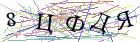 Введите текст с картинки