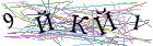 Введите текст с картинки