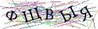 Введите текст с картинки