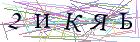 Введите текст с картинки