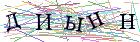Введите текст с картинки