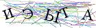 Введите текст с картинки