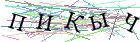 Введите текст с картинки