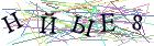 Введите текст с картинки