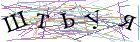 Введите текст с картинки