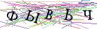 Введите текст с картинки