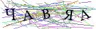 Введите текст с картинки