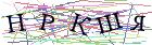Введите текст с картинки