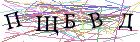 Введите текст с картинки