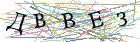 Введите текст с картинки