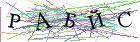 Введите текст с картинки