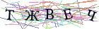Введите текст с картинки