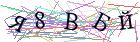 Введите текст с картинки