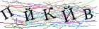 Введите текст с картинки