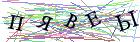 Введите текст с картинки