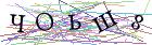Введите текст с картинки